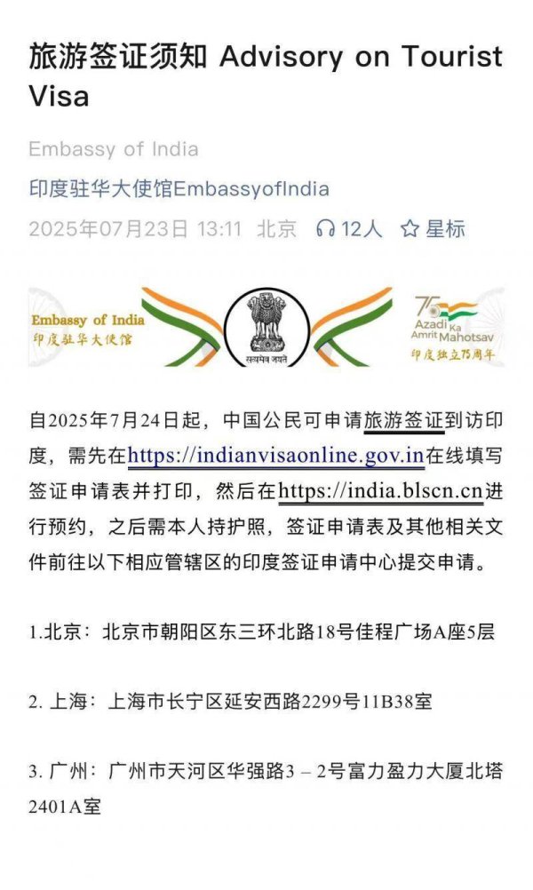 炒股配资 半两财经 | 7月24日起 中国公民可申请旅游签证到访印度